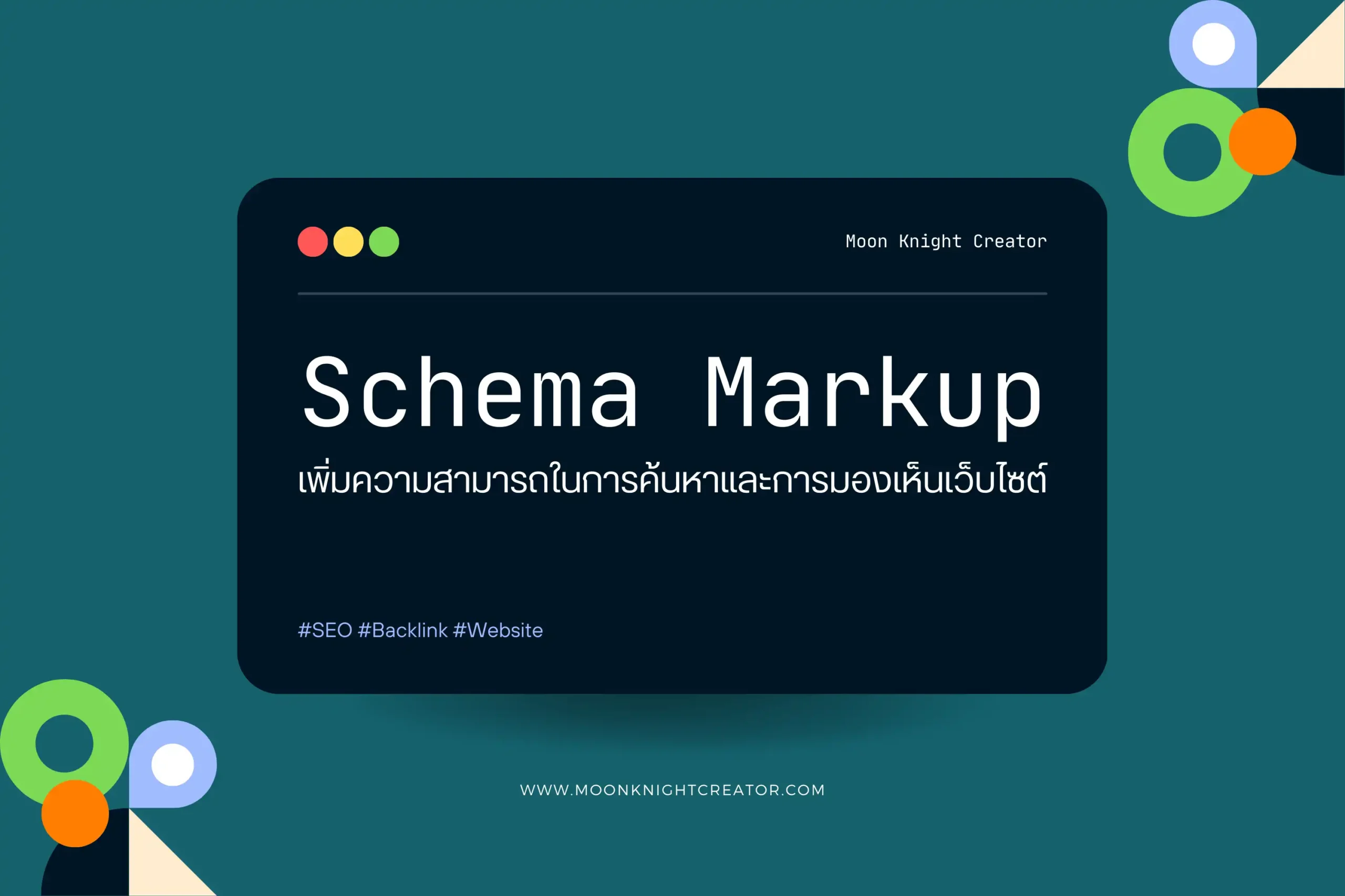 Schema Markup คืออะไร? ความสามารถในการค้นหาและการมองเห็นเว็บไซต์ 1 Schema Markup-cover