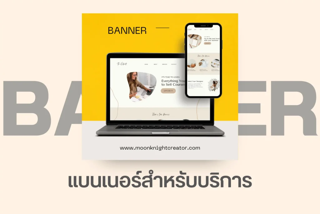 แบนเนอร์สำหรับบริการต่างๆ ออกแบบให้ดึงดูดและสร้างความน่าเชื่อถือ 1 แบนเนอร์สำหรับบริการ-cover