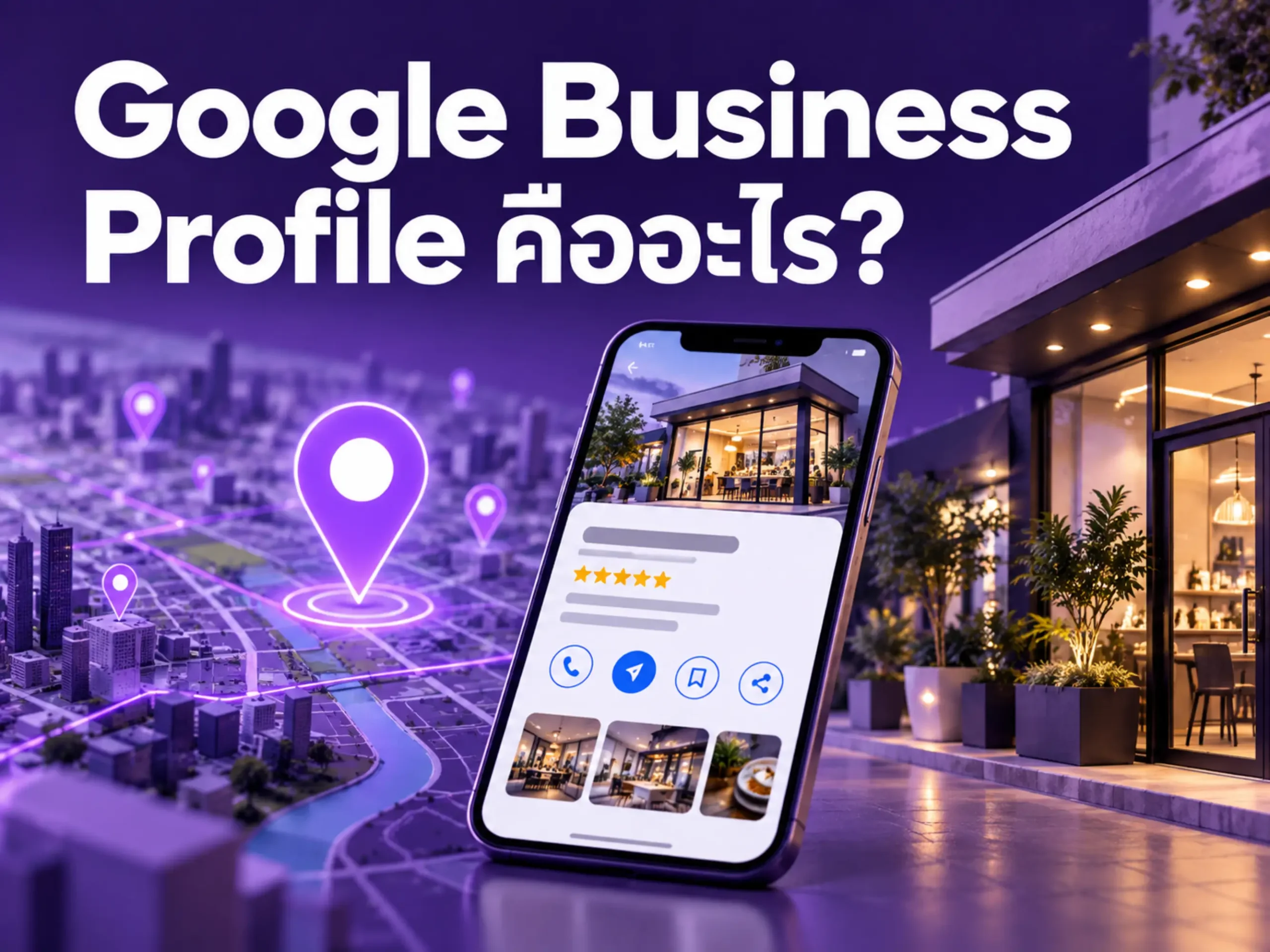 Google Business Profile คืออะไร? วิธีช่วยให้ธุรกิจติด Google Maps 1 10021 google business profile Horizontal