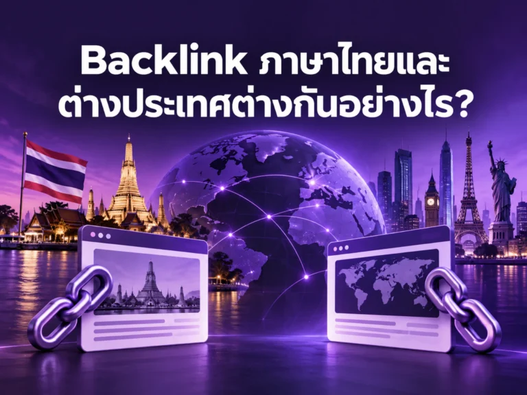 10043 thai vs international backlinks Horizontal
