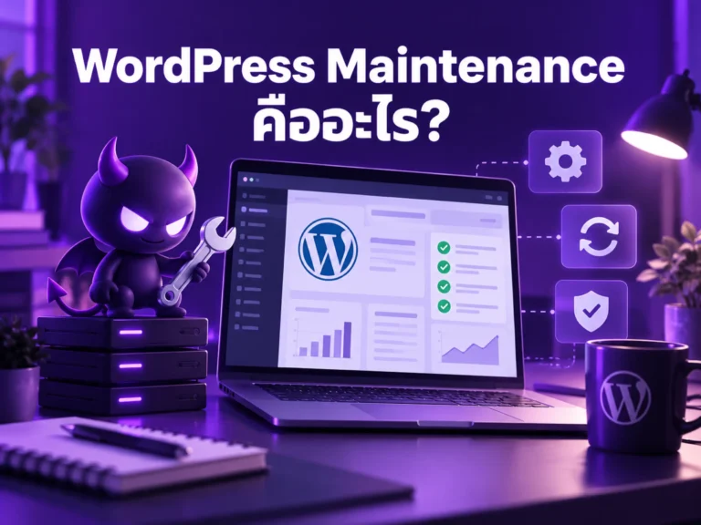 10055 wordpress maintenance Horizontal