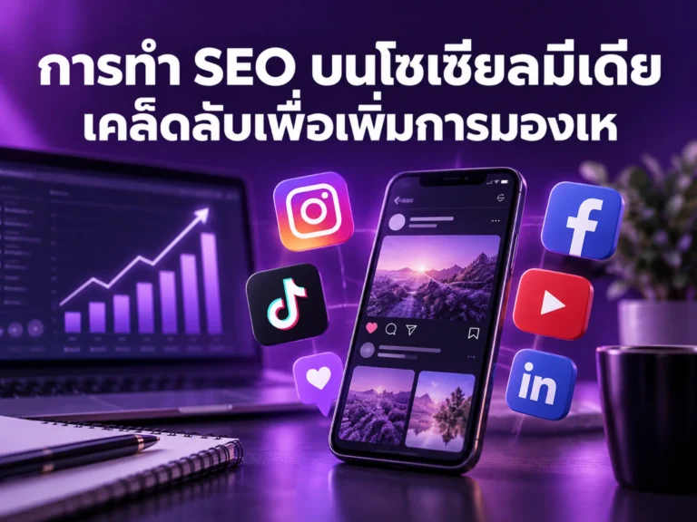 1112 social media seo Horizontal